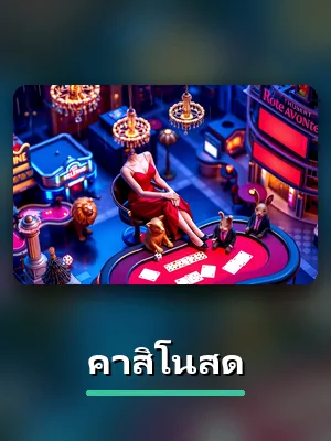 เกมคาสิโนสดของ VA999