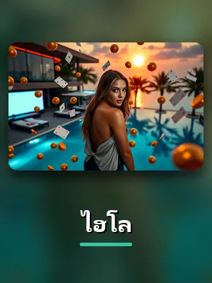 เกมไฮโลของ VA999